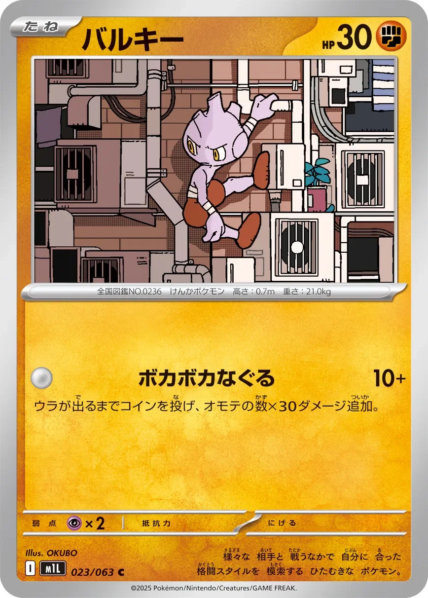 Tyrogue 「M1L 023/063」「JP」