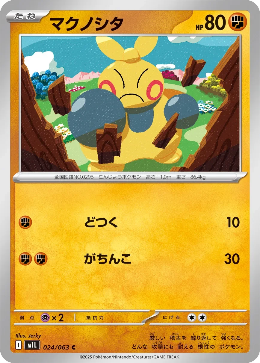 Makuhita 「M1L 024/063」「JP」