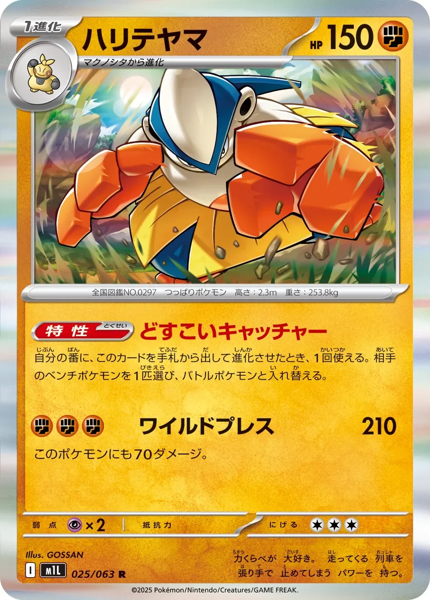 Hariyama 「M1L 025/063」「JP」
