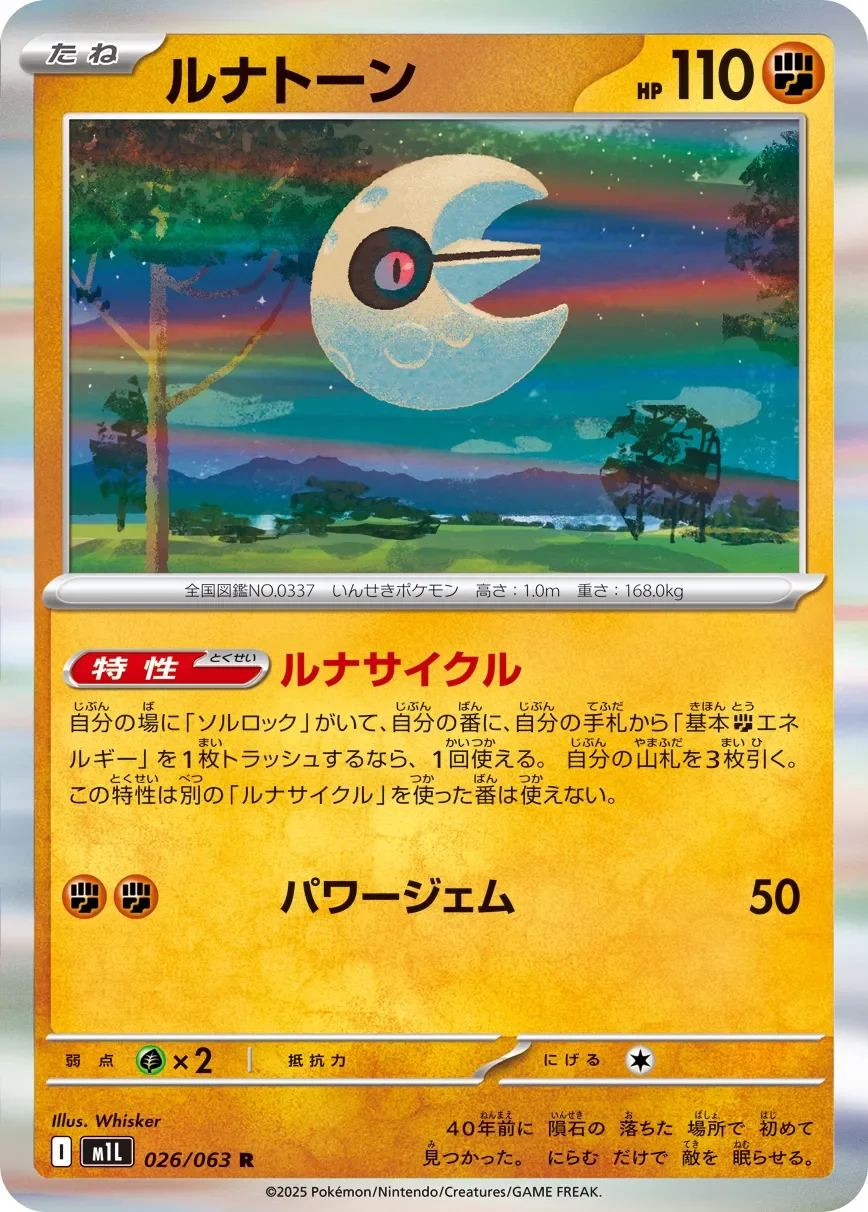 Lunatone 「M1L 026/063」「JP」