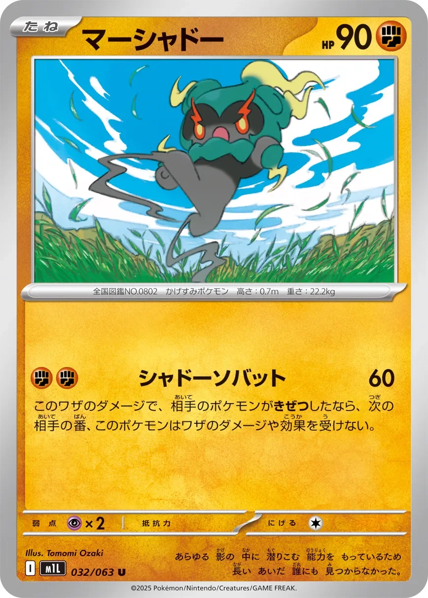 Marshadow 「M1L 032/063」「JP」