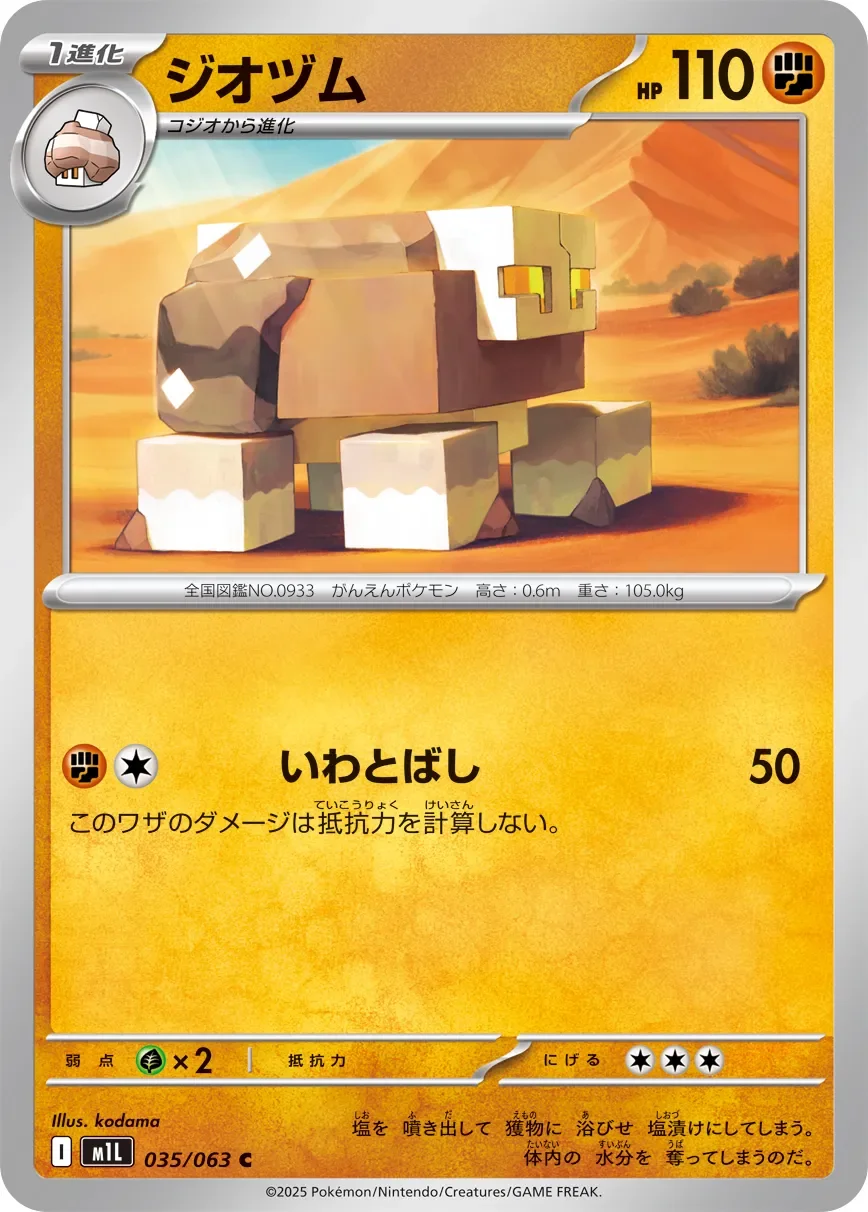 Naclstack 「M1L 035/063」「JP」