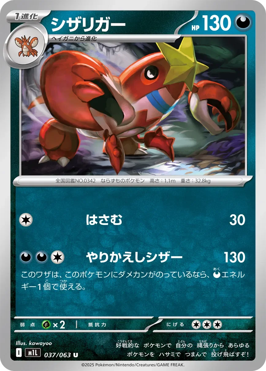 Crawdaunt 「M1L 037/063」「JP」