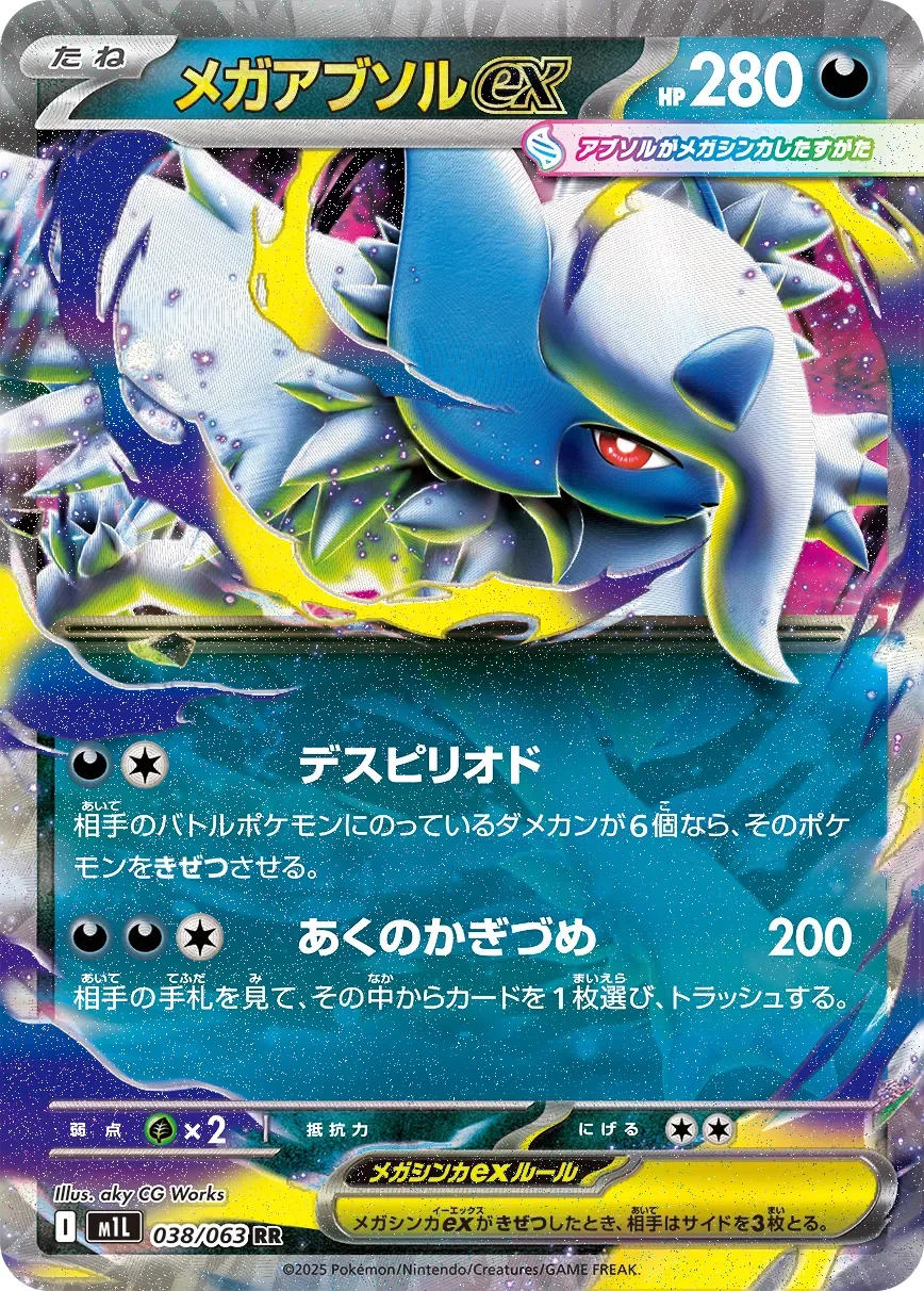 Mega Absol ex 「M1L 038/063」「JP」