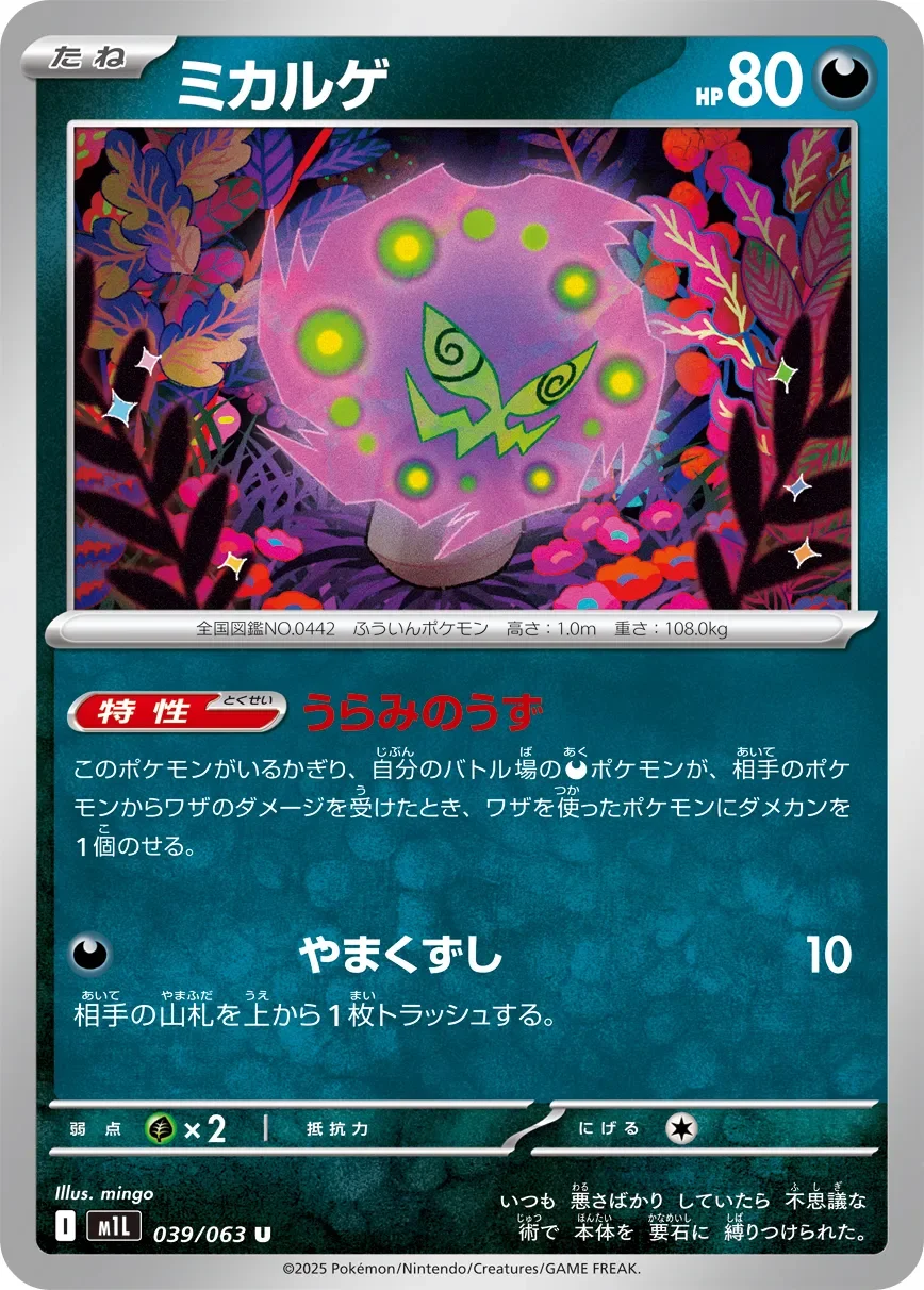 Spiritomb 「M1L 039/063」「JP」
