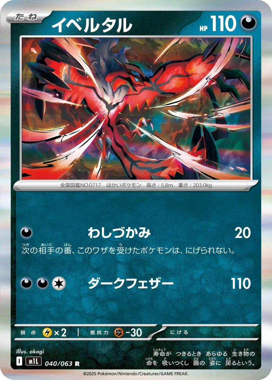 Yveltal 「M1L 040/063」「JP」