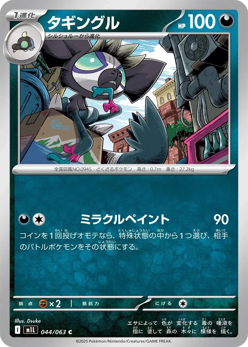 Grafaiai 「M1L 044/063」「JP」