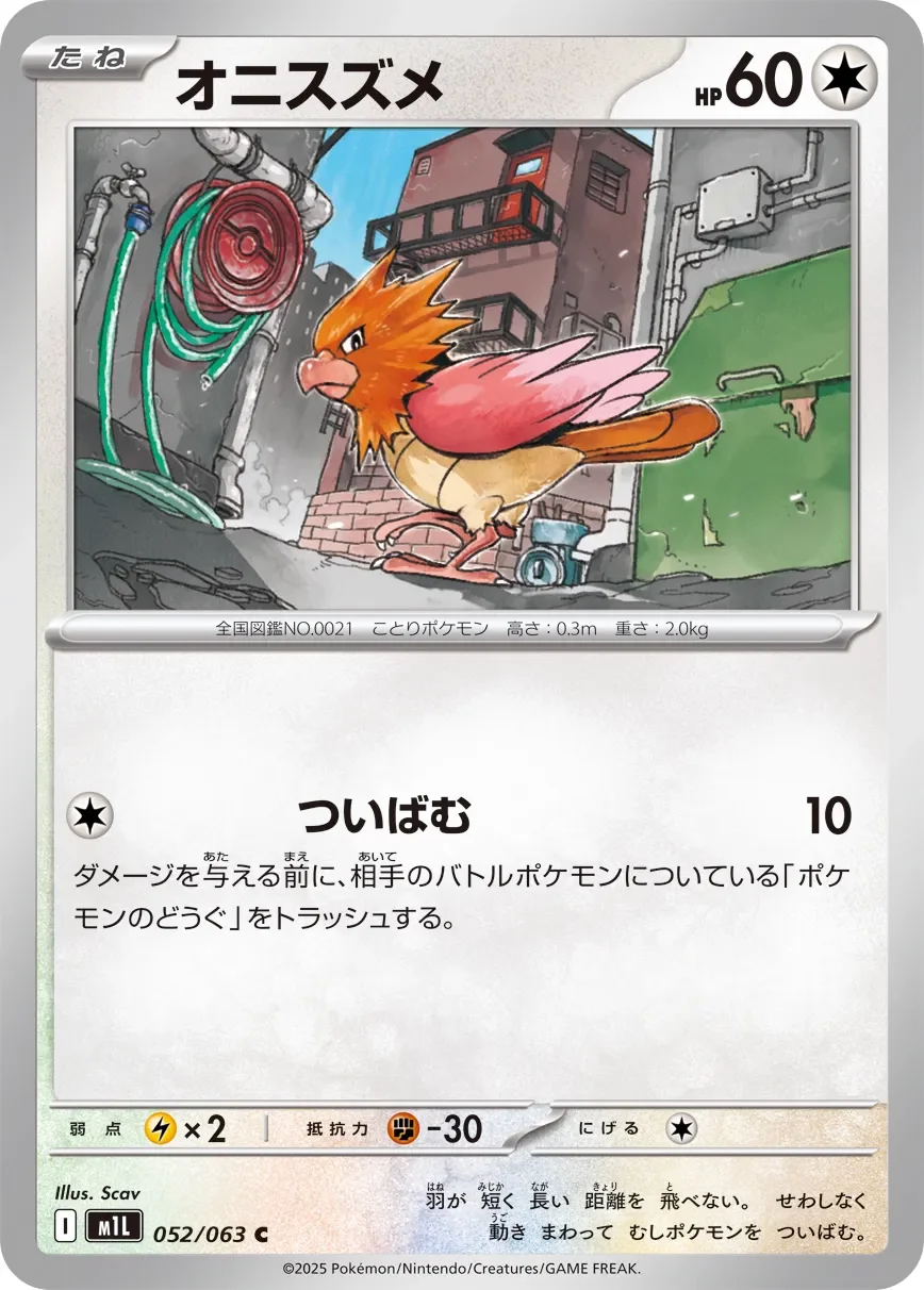 Spearow 「M1L 052/063」「JP」