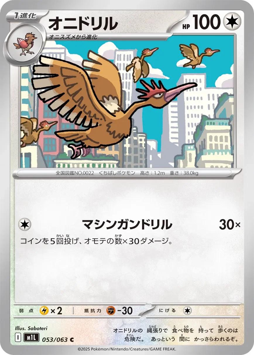 Fearow 「M1L 053/063」「JP」