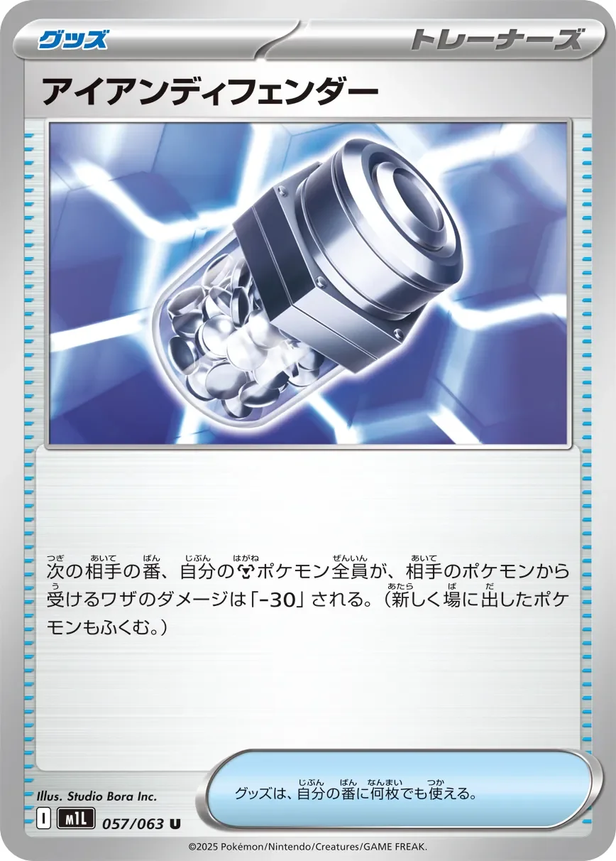 Iron Defender 「M1L 057/063」「JP」