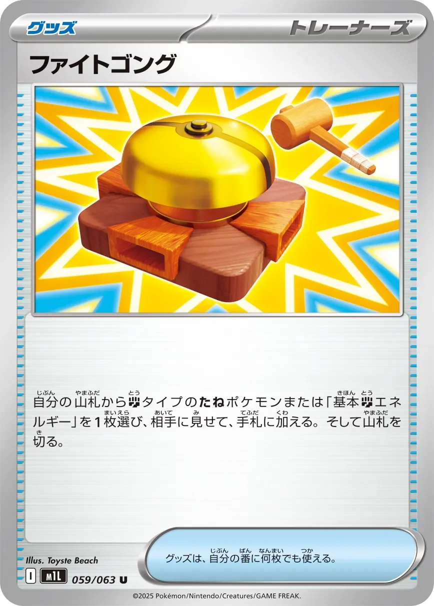 Fighting Gong 「M1L 059/063」「JP」