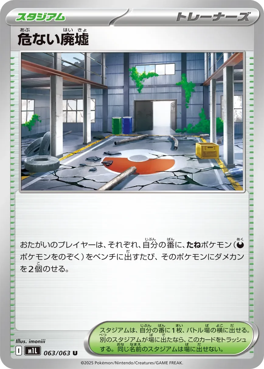 Risky Ruins 「M1L 063/063」「JP」