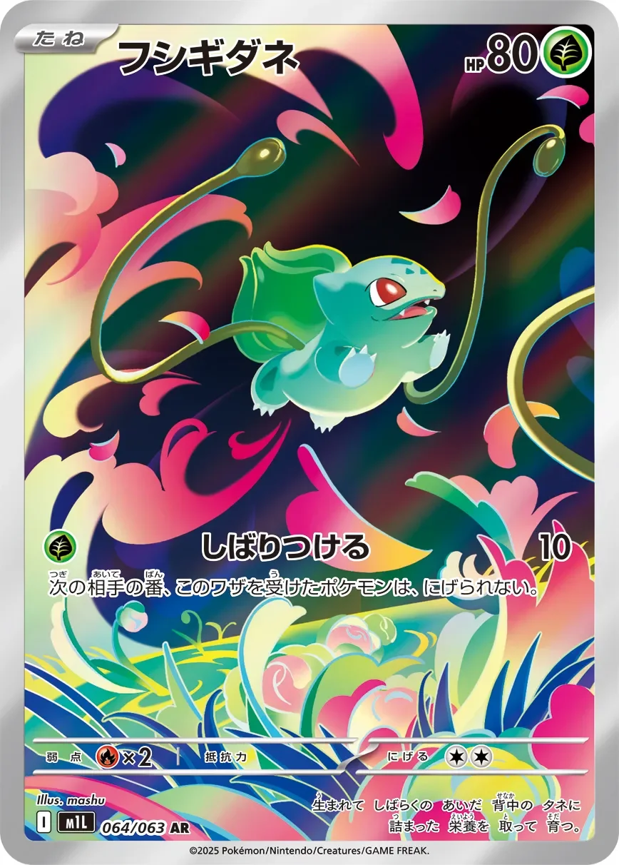 Bulbasaur 「M1L 064/063」「JP」