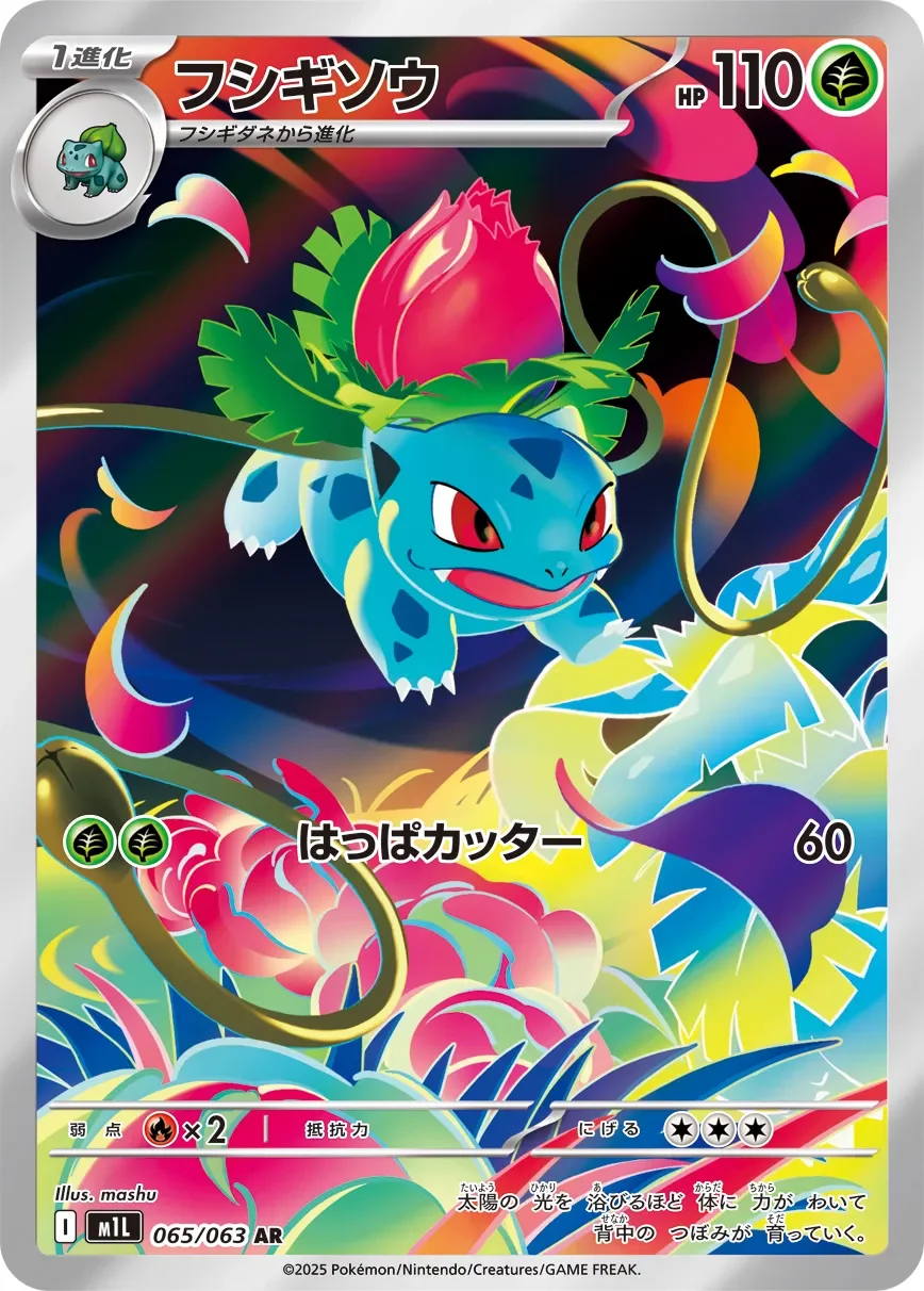 Ivysaur 「M1L 065/063」「JP」