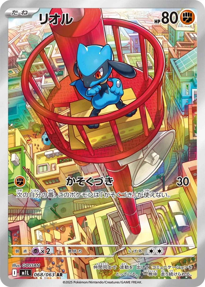Riolu 「M1L 068/063」「JP」