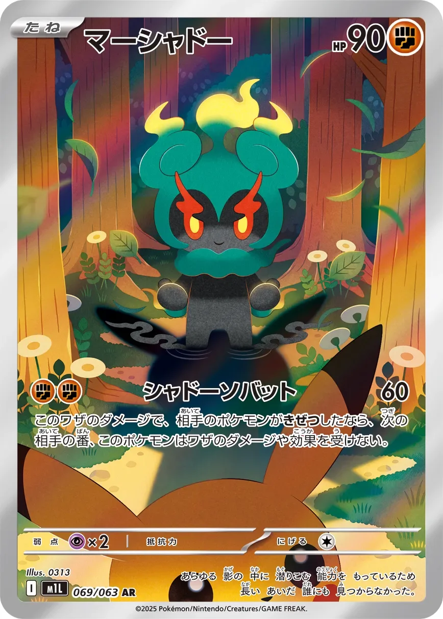 Marshadow 「M1L 069/063」「JP」