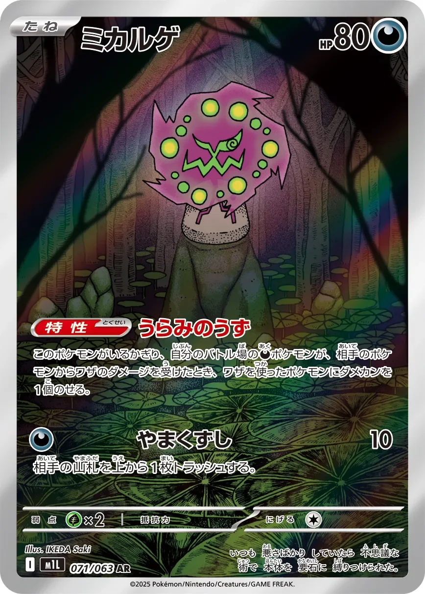 Spiritomb 「M1L 071/063」「JP」