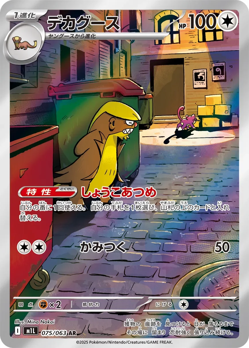 Gumshoos 「M1L 075/063」「JP」