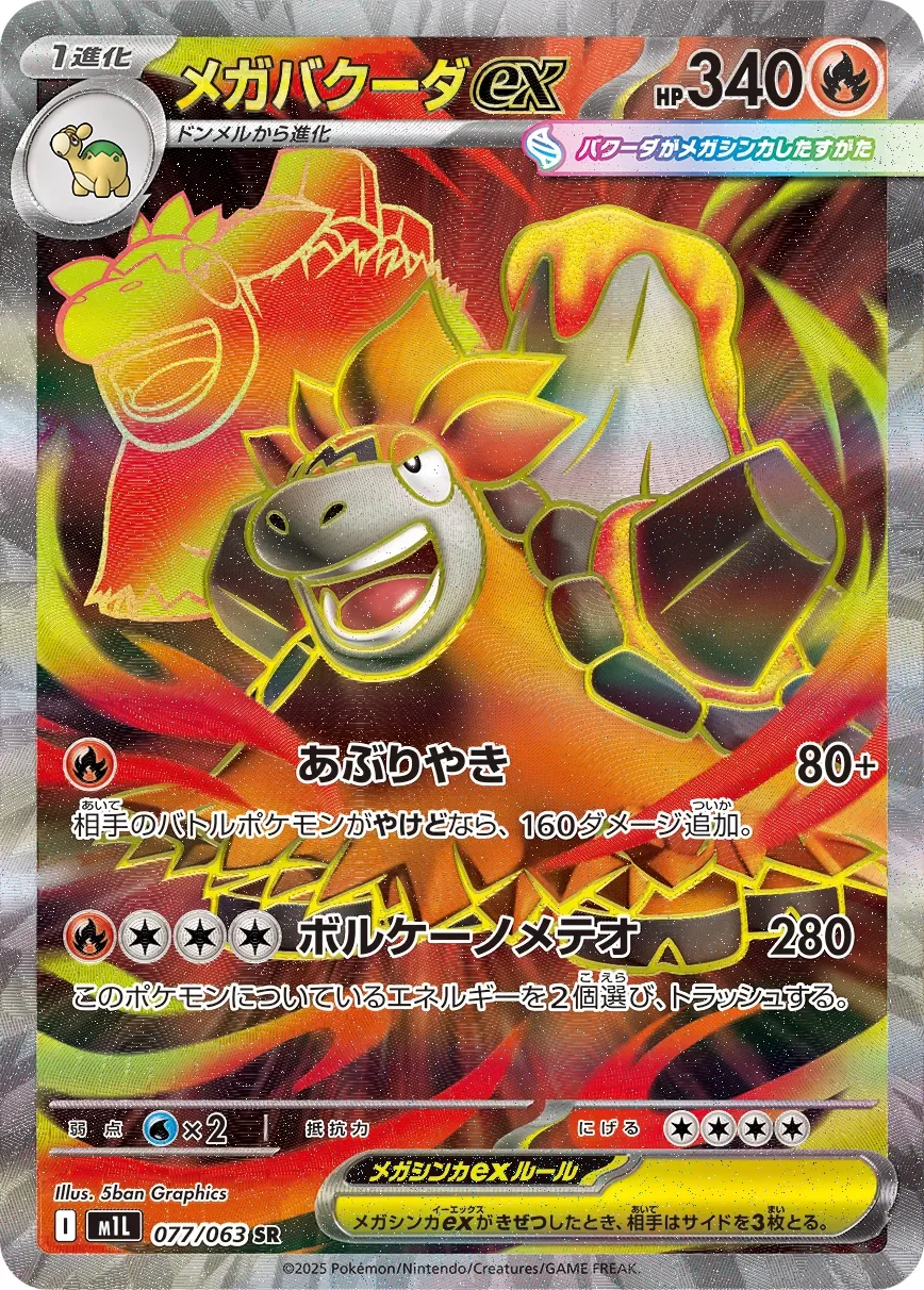 Mega Camerupt ex 「M1L 077/063」「JP」