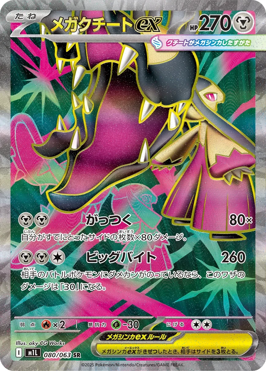 Mega Mawile ex 「M1L 080/063」「JP」