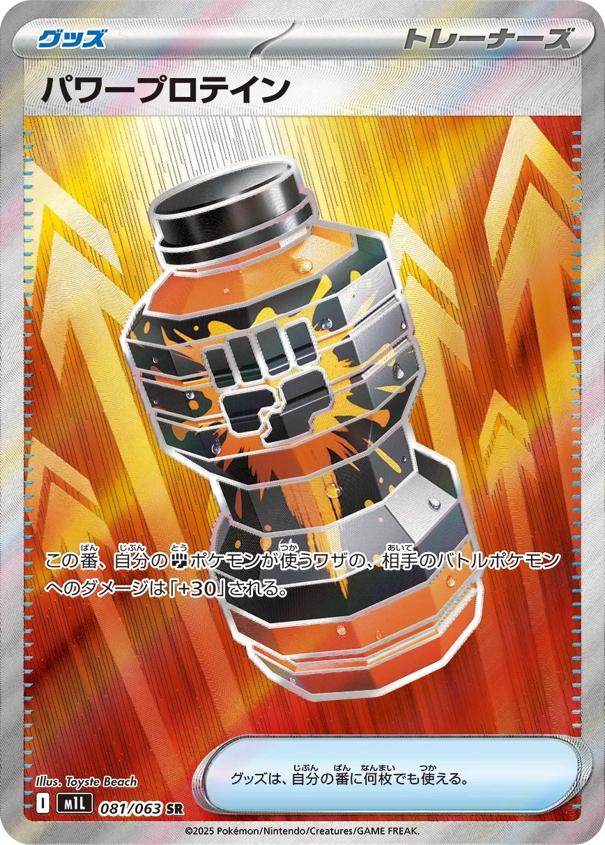 Premium Power Pro 「M1L 081/063」「JP」