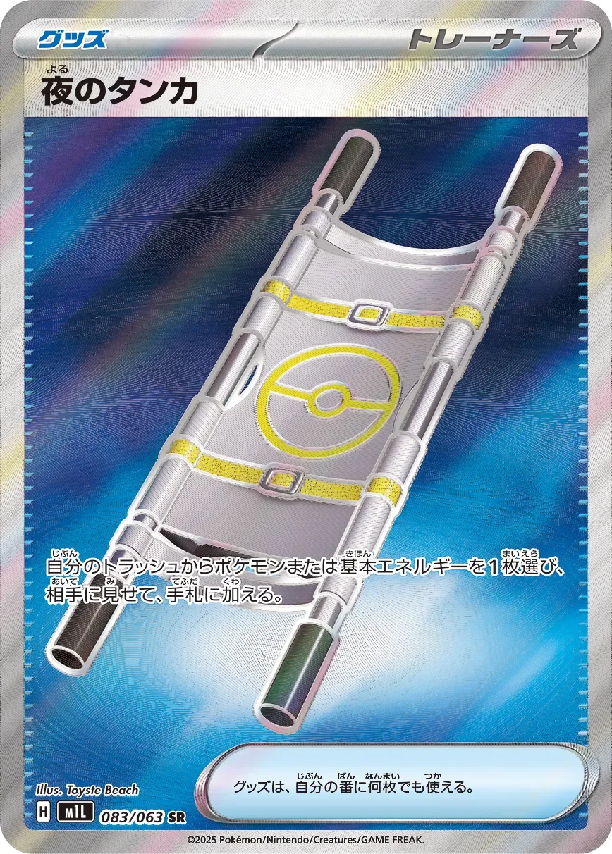 Night Stretcher 「M1L 083/063」「JP」
