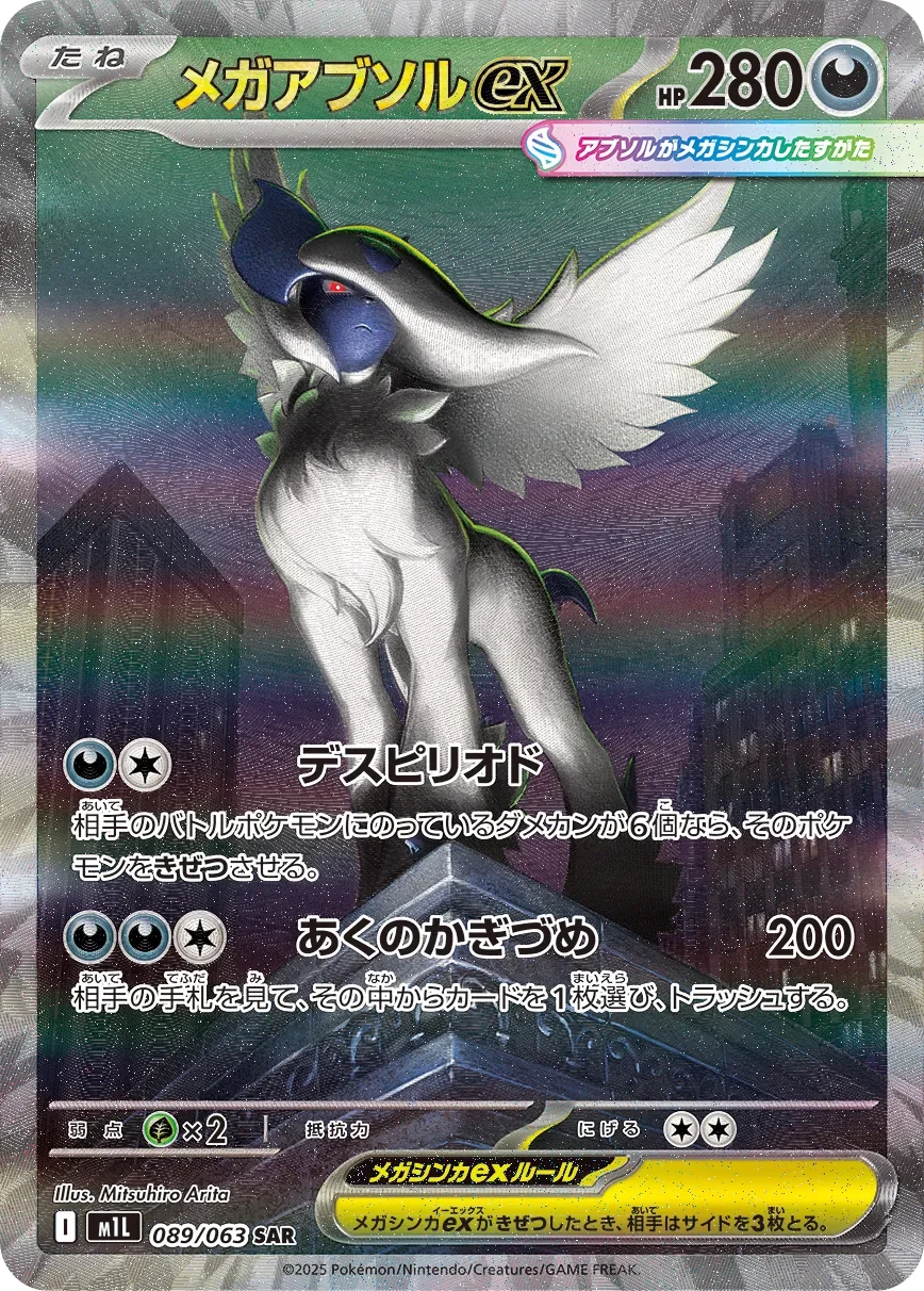 Mega Absol ex 「M1L 089/063」「JP」