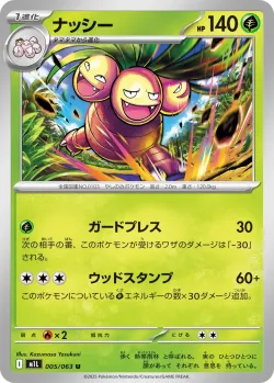 Exeggutor #005/063 · Pokémon