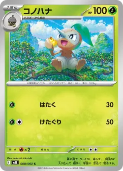 Nuzleaf #008/063 · Pokémon