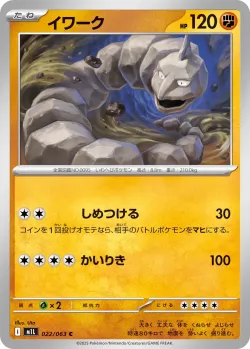Onix #022/063 · Pokémon