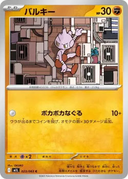 Tyrogue #023/063 · Pokémon