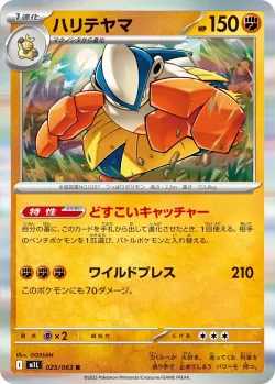 Hariyama #025/063 · Pokémon