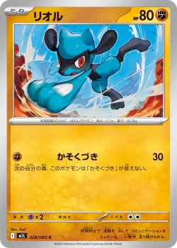 Riolu #028/063 · Pokémon