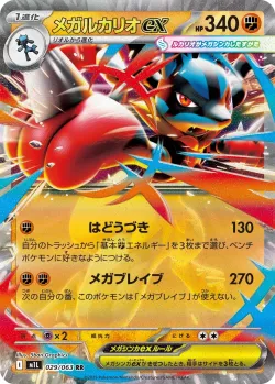 Mega Lucario ex #029/063 · Pokémon