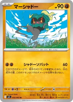 Marshadow #032/063 · Pokémon