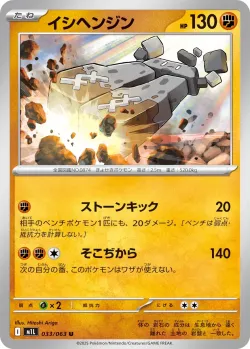 Stonjourner #033/063 · Pokémon