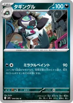 Grafaiai #044/063 · Pokémon
