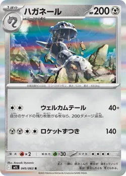 Steelix 「M1L 045/063」「JP」