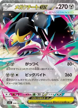 Mega Mawile ex 「M1L 046/063」「JP」