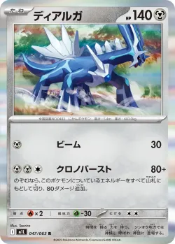 Dialga 「M1L 047/063」「JP」