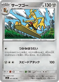 Gholdengo 「M1L 051/063」「JP」