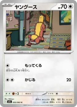 Yungoos 「M1L 055/063」「JP」
