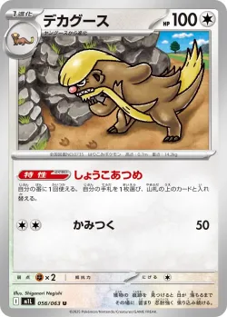 Gumshoos 「M1L 056/063」「JP」