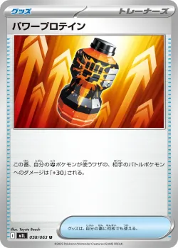 Premium Power Pro 「M1L 058/063」「JP」