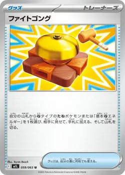 Fighting Gong 「M1L 059/063」「JP」