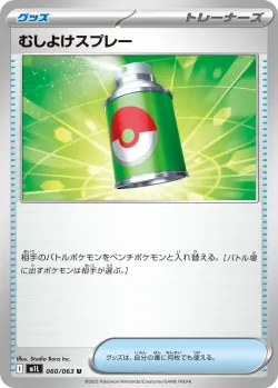 Repel 「M1L 060/063」「JP」