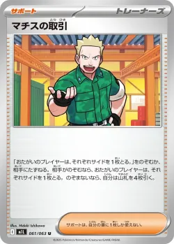 Lt. Surge's Bargain 「M1L 061/063」「JP」