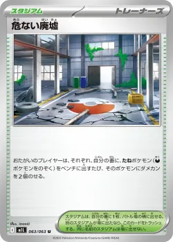 Risky Ruins 「M1L 063/063」「JP」