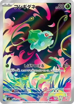 Bulbasaur 「M1L 064/063」「JP」
