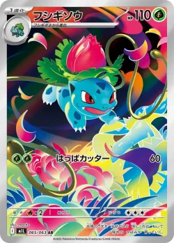 Ivysaur 「M1L 065/063」「JP」